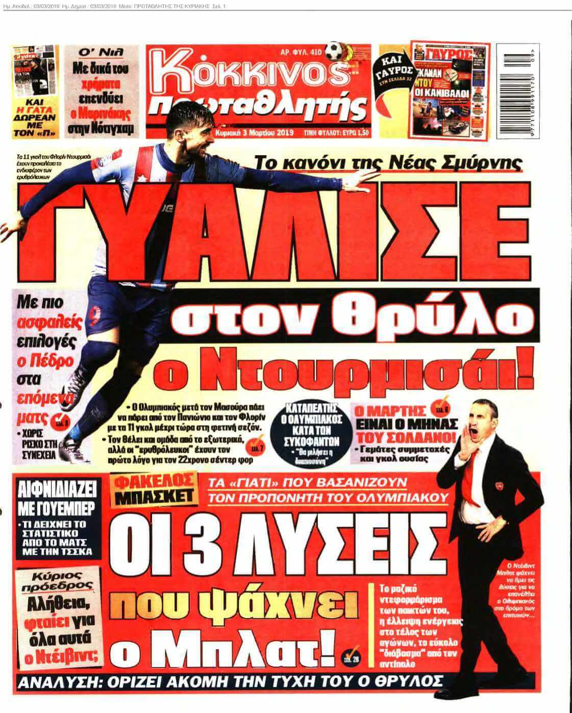 ΠΡΩΤΑΘΛΗΤΗΣ ΤΗΣ ΚΥΡΙΑΚΗΣ 03-03-2019
