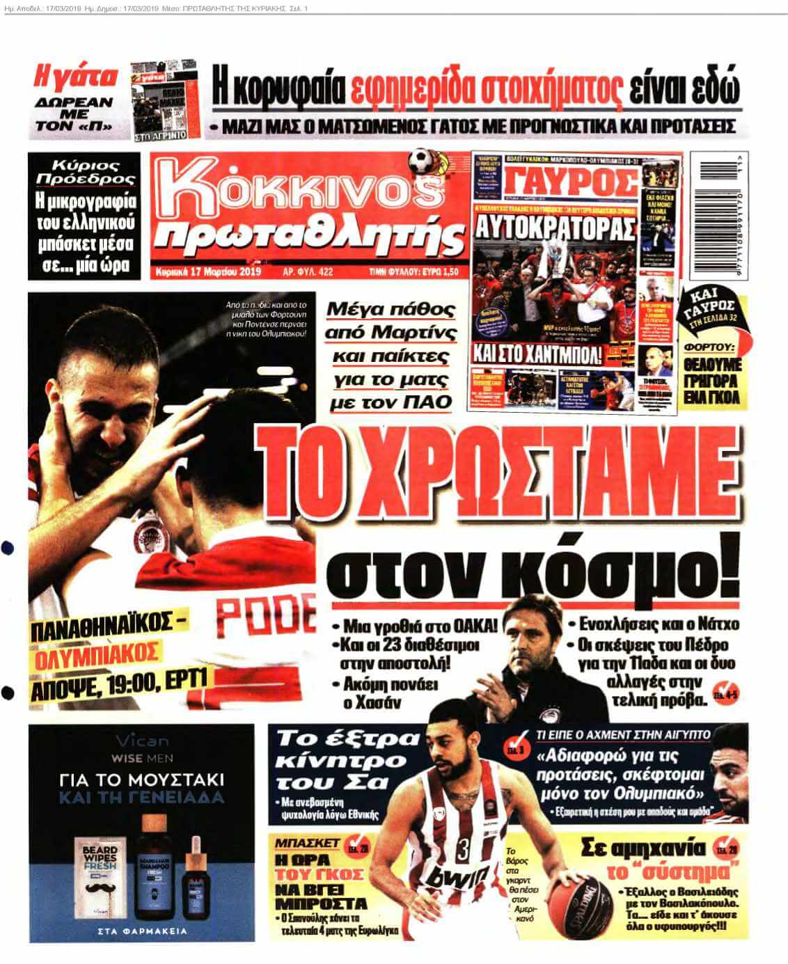 ΠΡΩΤΑΘΛΗΤΗΣ ΤΗΣ ΚΥΡΙΑΚΗΣ 17-03-2019