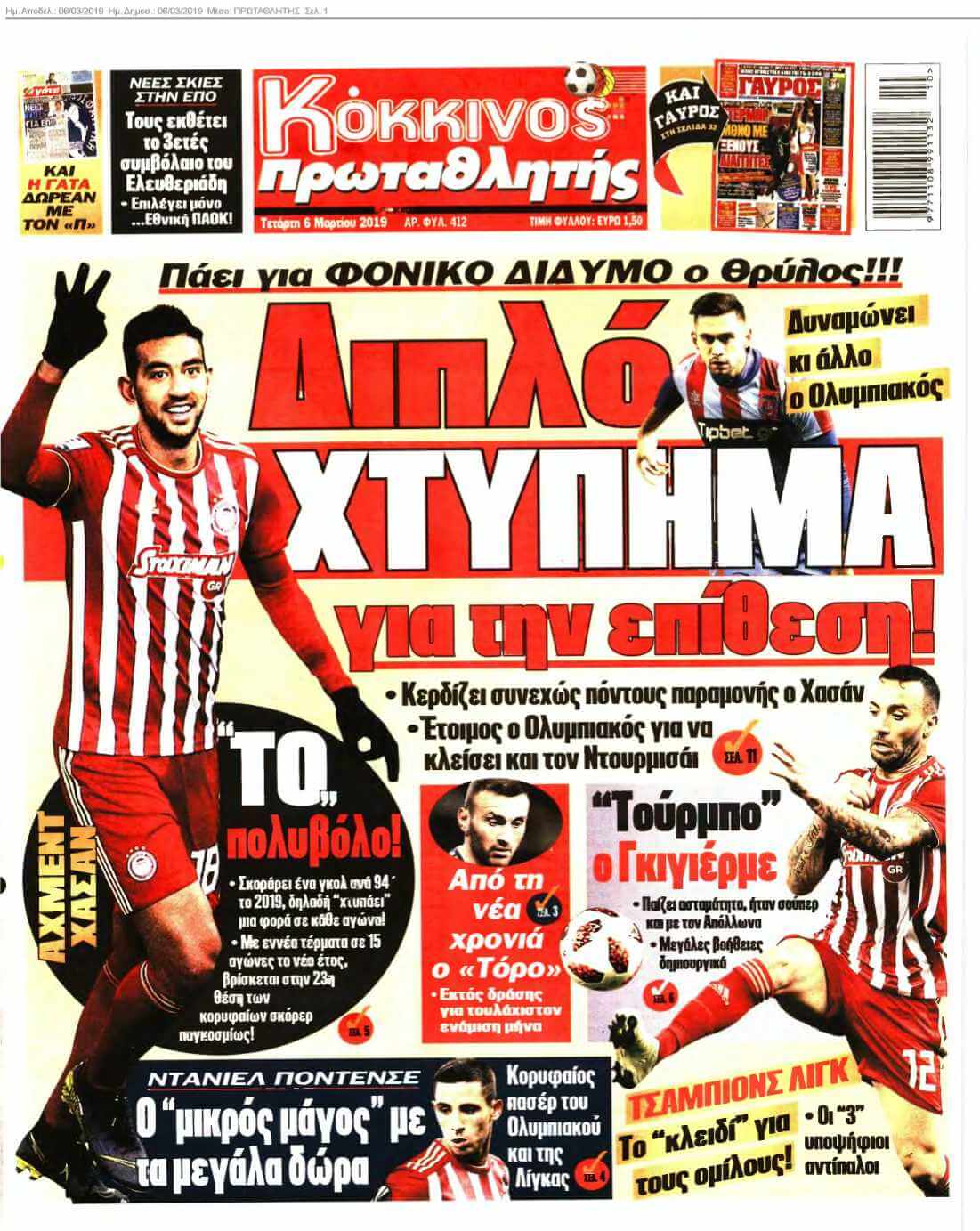 ΠΡΩΤΑΘΛΗΤΗΣ 06-03-2019