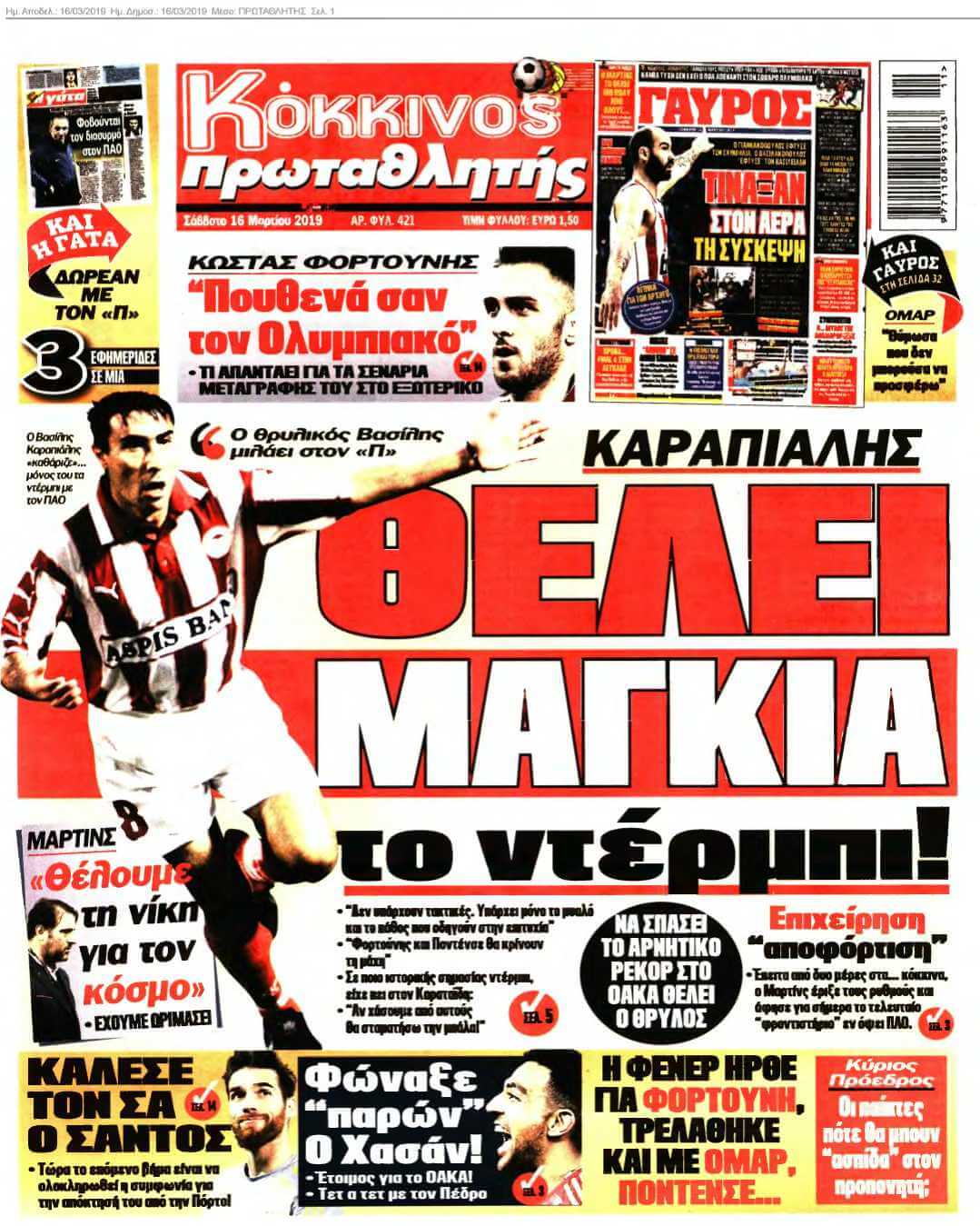 ΠΡΩΤΑΘΛΗΤΗΣ 16-03-2019