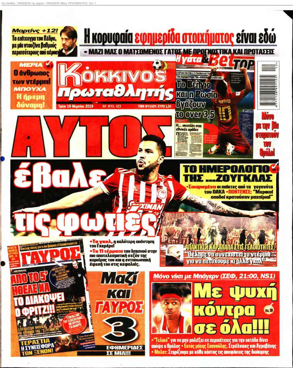ΠΡΩΤΑΘΛΗΤΗΣ 19-03-2019
