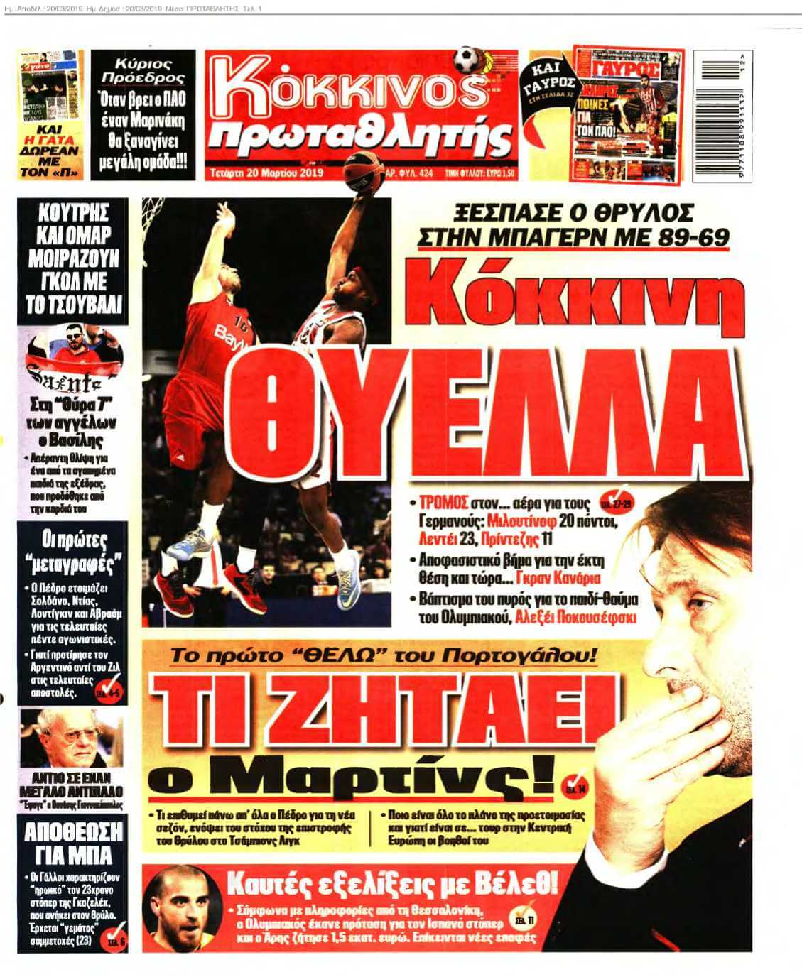 ΠΡΩΤΑΘΛΗΤΗΣ 20-03-2019