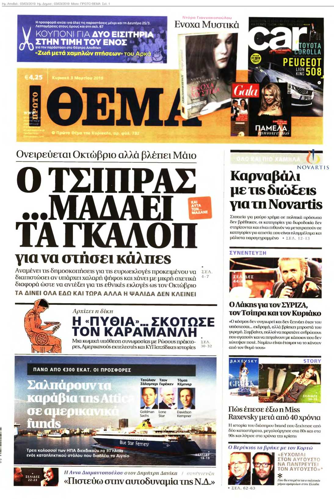 ΠΡΩΤΟ ΘΕΜΑ 03-03-2019