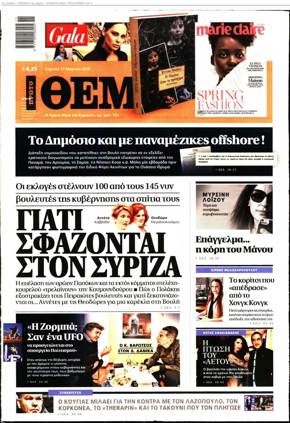 ΠΡΩΤΟ ΘΕΜΑ 17-03-2019