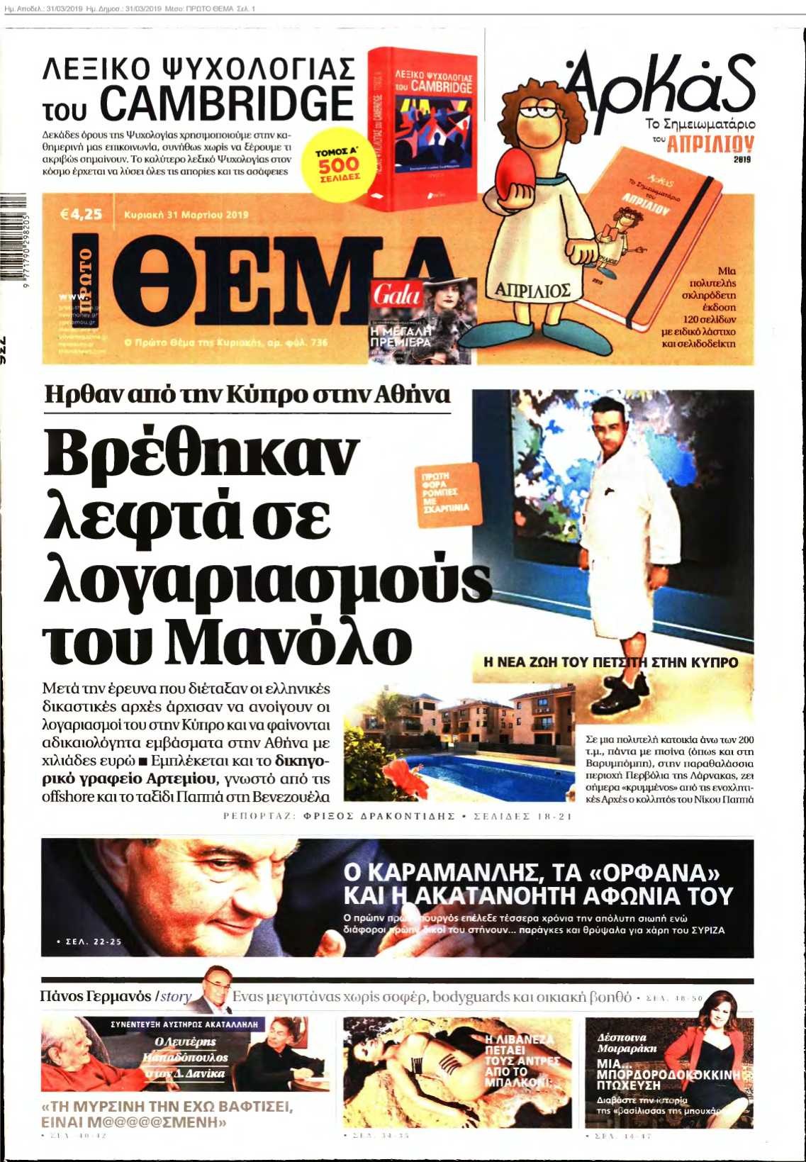 ΠΡΩΤΟ ΘΕΜΑ 31-03-2019