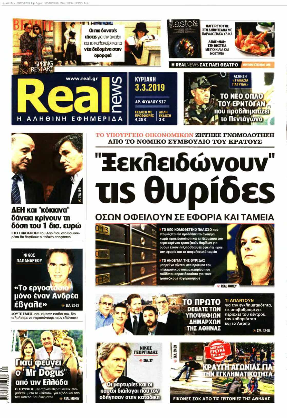 REAL NEWS 03-03-2019