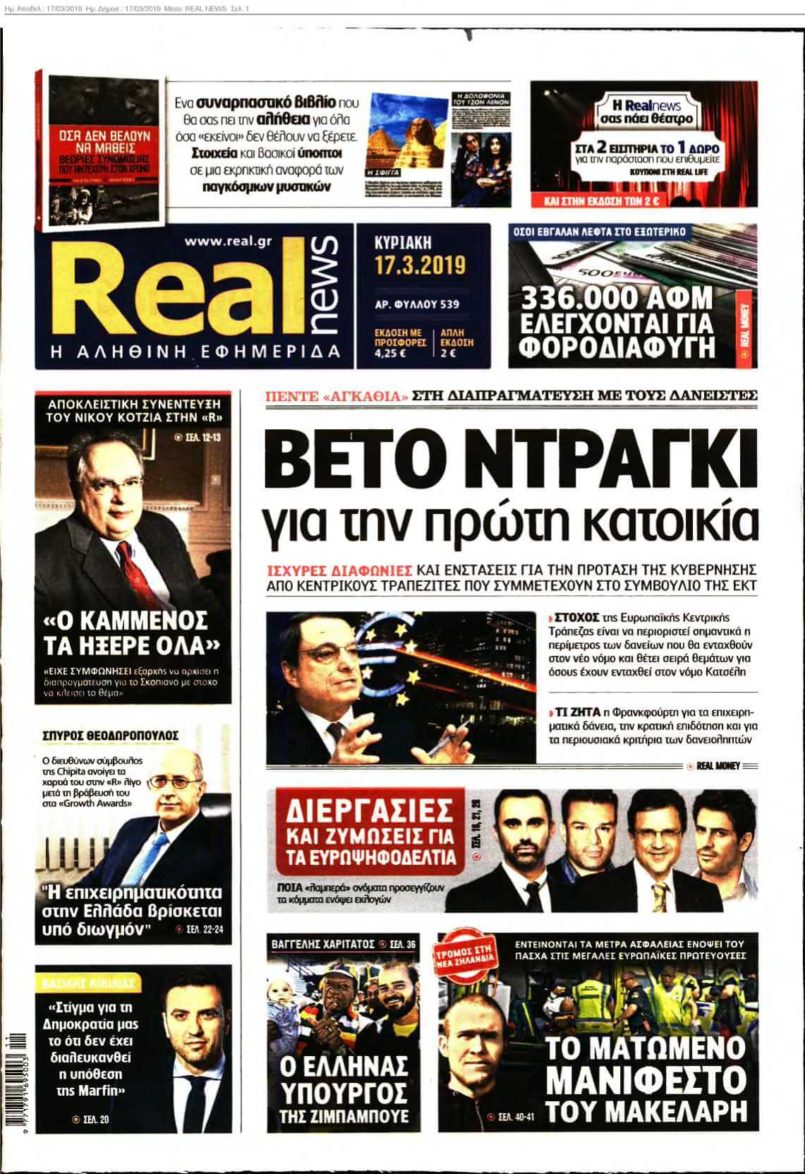 REAL NEWS 17-03-2019