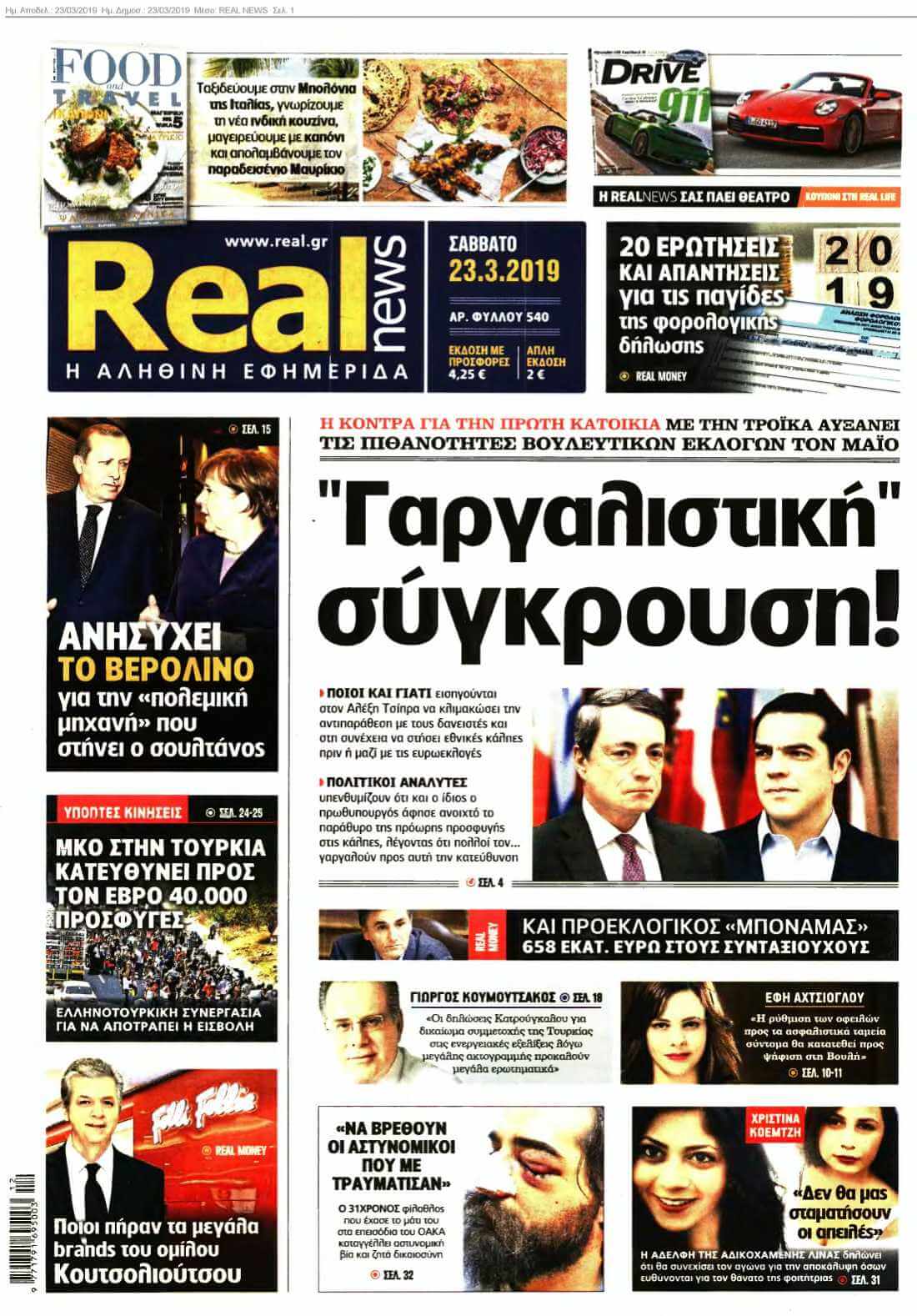 REAL NEWS 23-03-2019