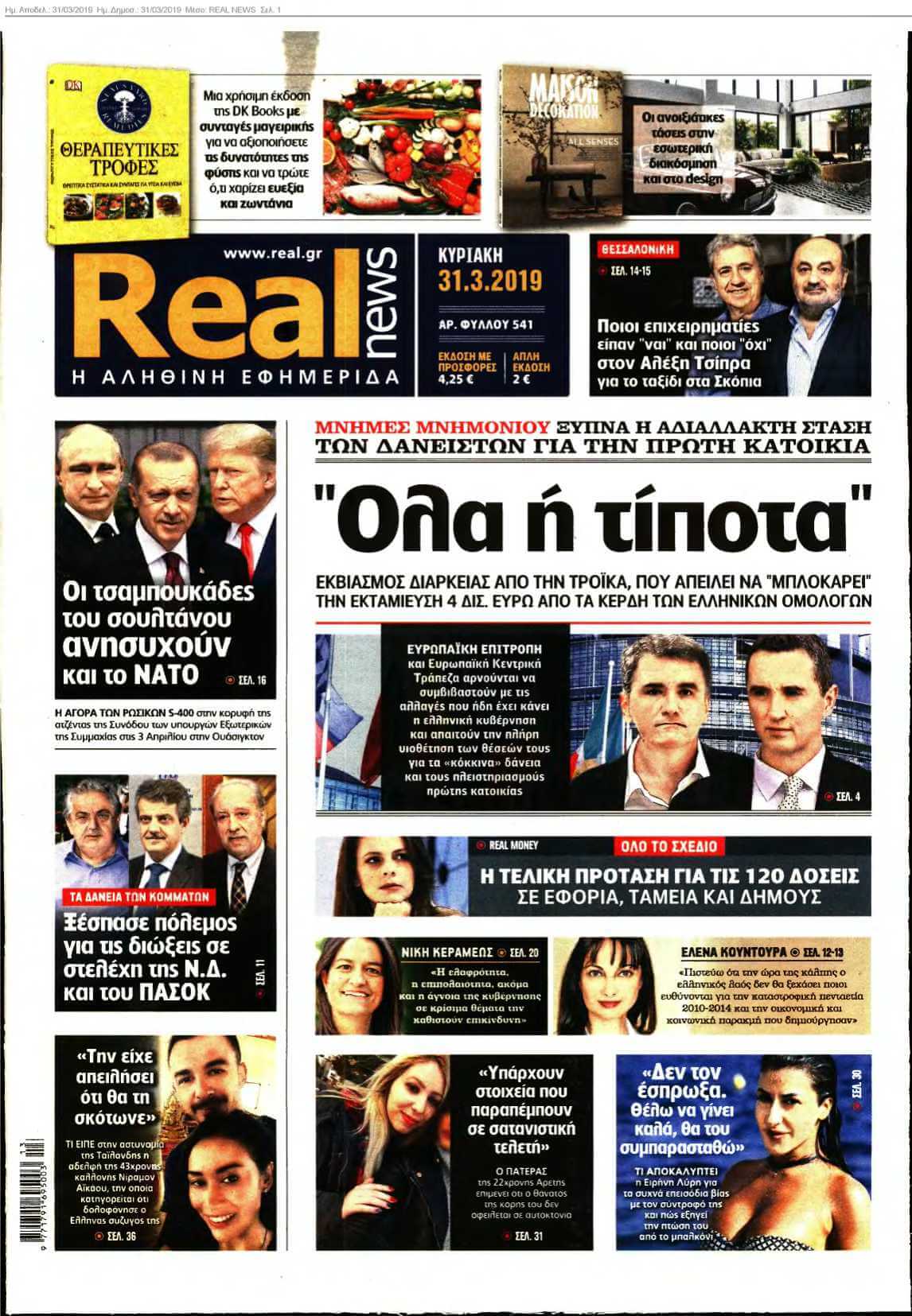 REAL NEWS 31-03-2019