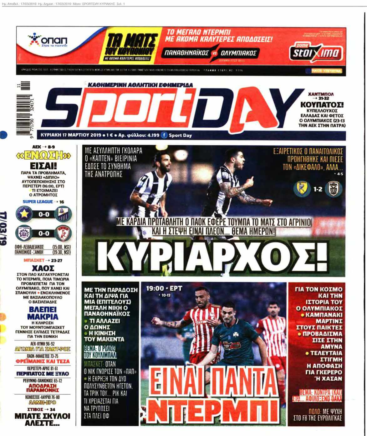 SPORTDAY ΚΥΡΙΑΚΗΣ 17-03-2019