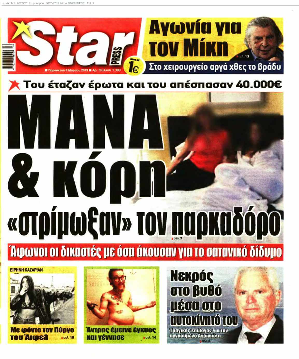 STAR PRESS 08-03-2019