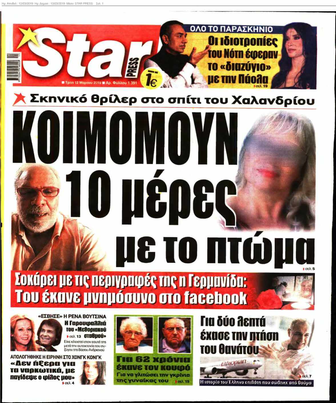 STAR PRESS 12-03-2019