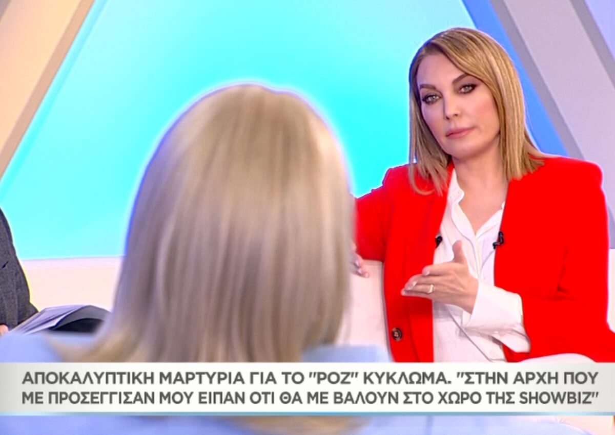 Αποκαλυπτική μαρτυρία στο «Μαζί σου» – «Πώς έμπλεξα στα δίχτυα του ροζ κυκλώματος» (video)