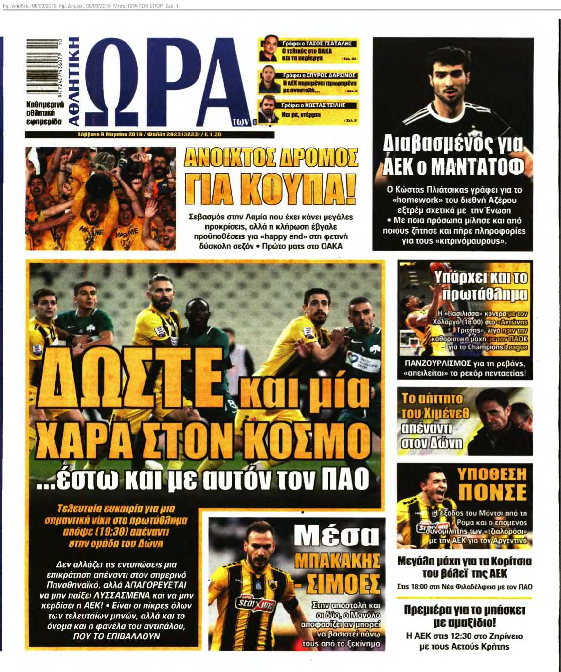 ΩΡΑ ΤΩΝ ΣΠΟΡ 09-03-2019