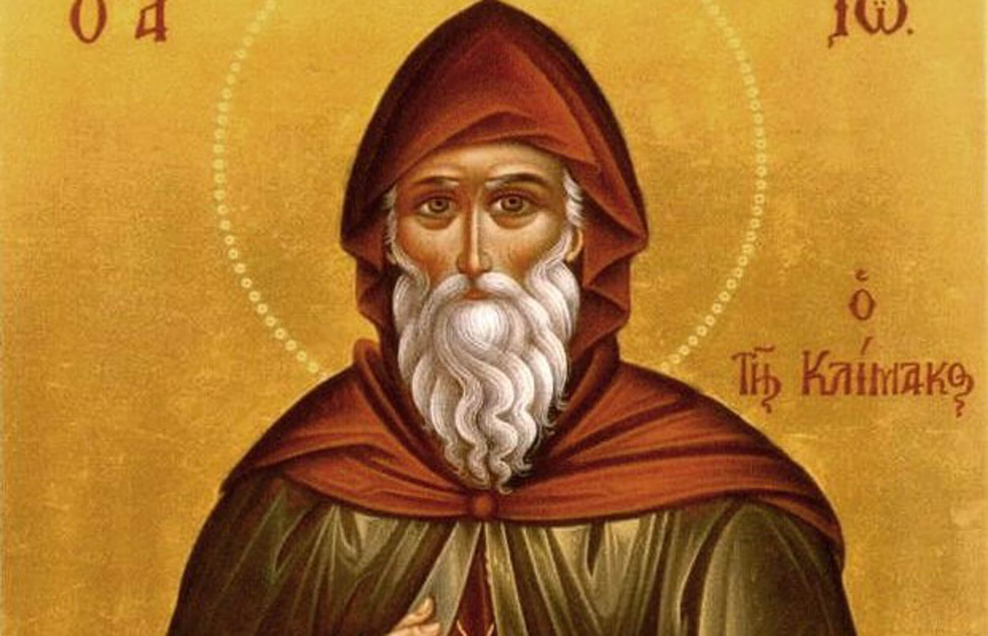 Σήμερα εορτάζει ο Άγιος Ιωάννης ο συγγραφέας της Κλίμακος