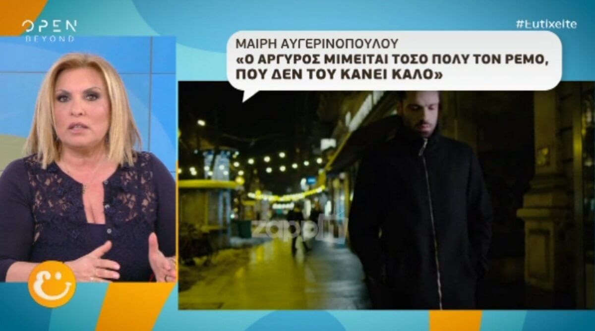 “Ο Αργυρός μιμείται τόσο πολύ τον Ρέμο που… Ακουγόμαστε στον αέρα”; – Βίντεο