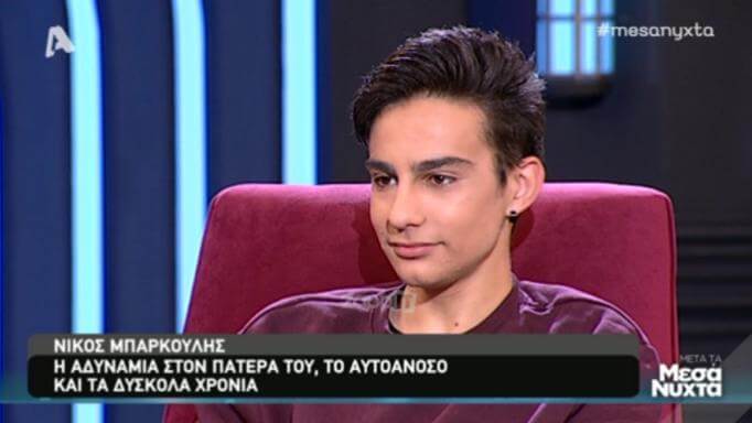 Συγκίνησε ο γιος του Ανδρέα Μπάρκουλη! Η αδυναμία στον πατέρα του και τα δύσκολα χρόνια…