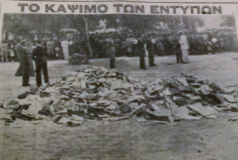 Το κάψιμο των βιβλίων | Newsit.gr Το κάψιμο των βιβλίων | Newsit.gr