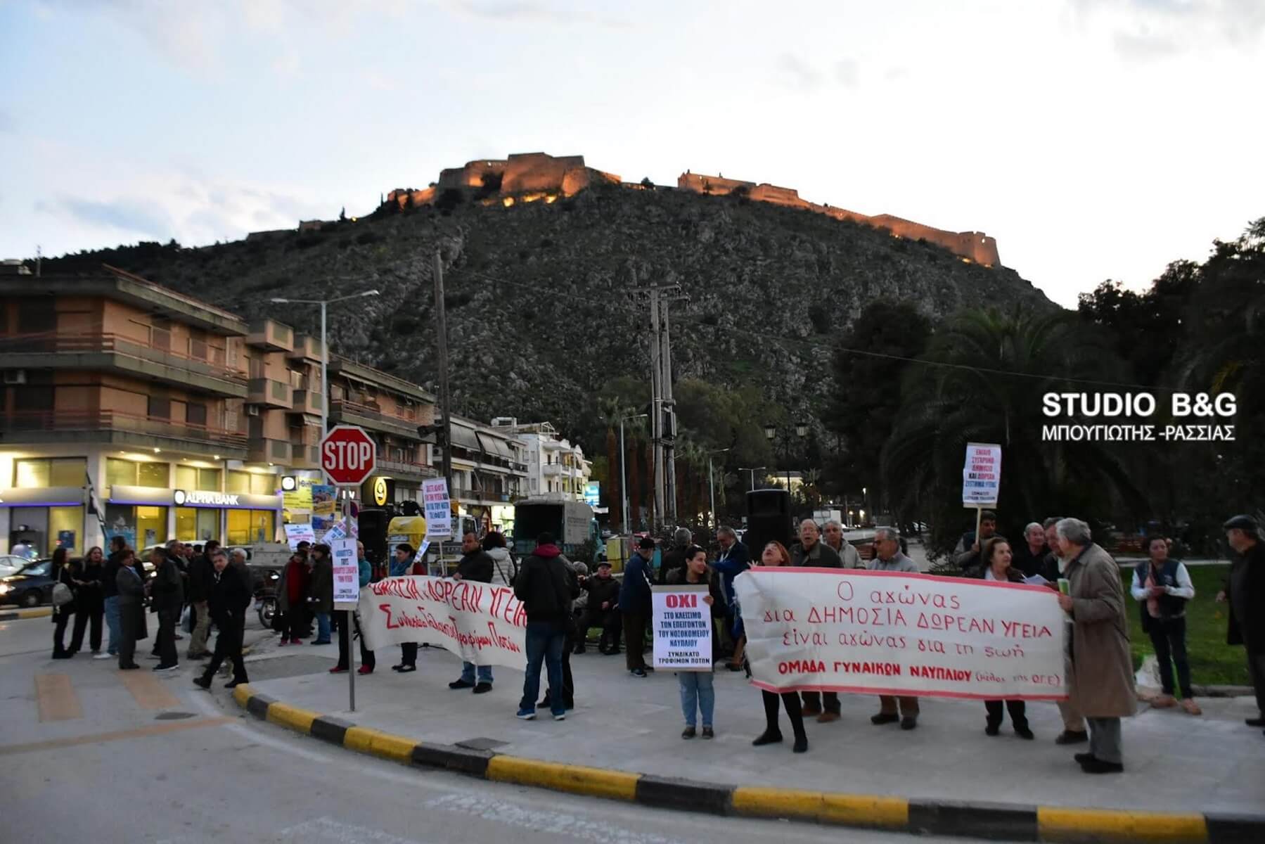 Ναύπλιο: Διαμαρτυρία για το κλείσιμο του τμήματος Επειγόντων Περιστατικών στο νοσοκομείο