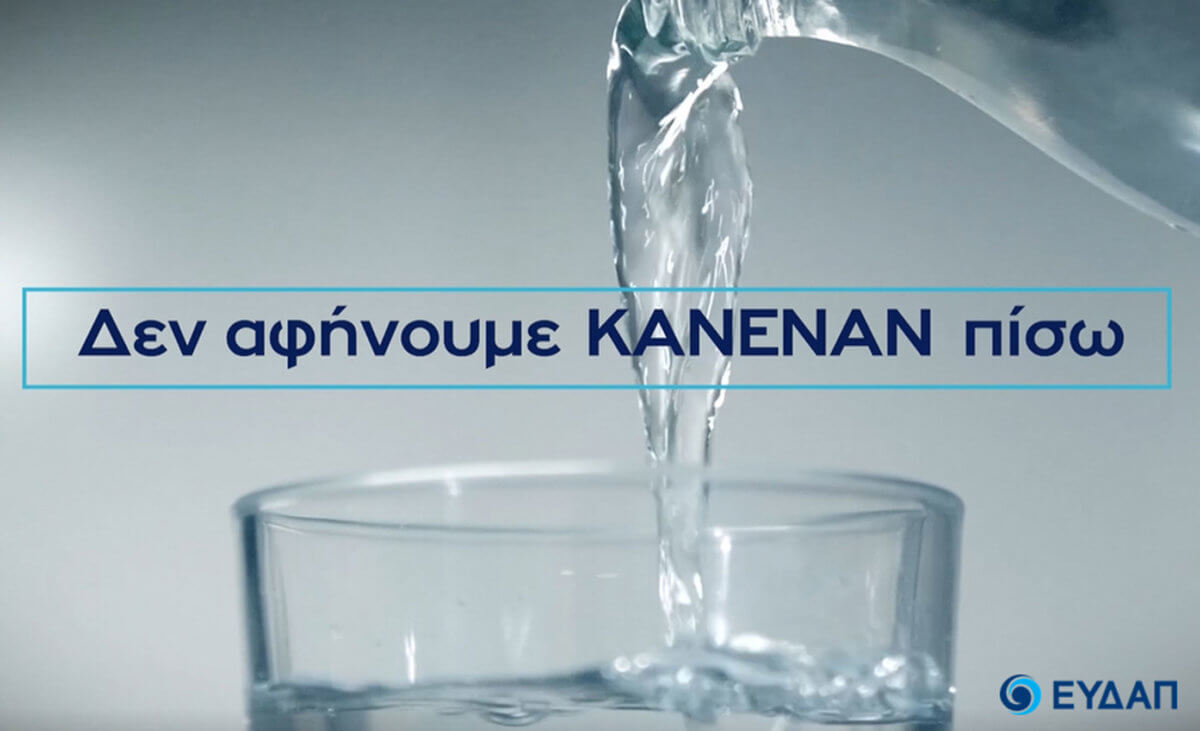 Παγκόσμια Μέρα Νερού 2019: Νερό για όλους, χωρίς διακρίσεις