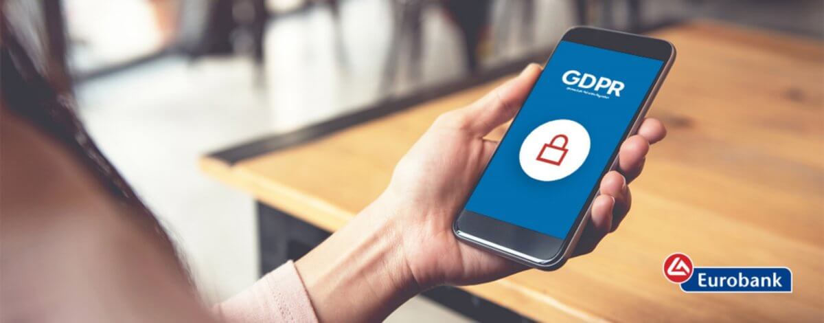 ΤΡΑΠΕΖΑ EUROBANK ERGASIAS Α.Ε. – Ενημέρωση για τη διαβίβαση και την επεξεργασία δεδομένων προσωπικού χαρακτήρα