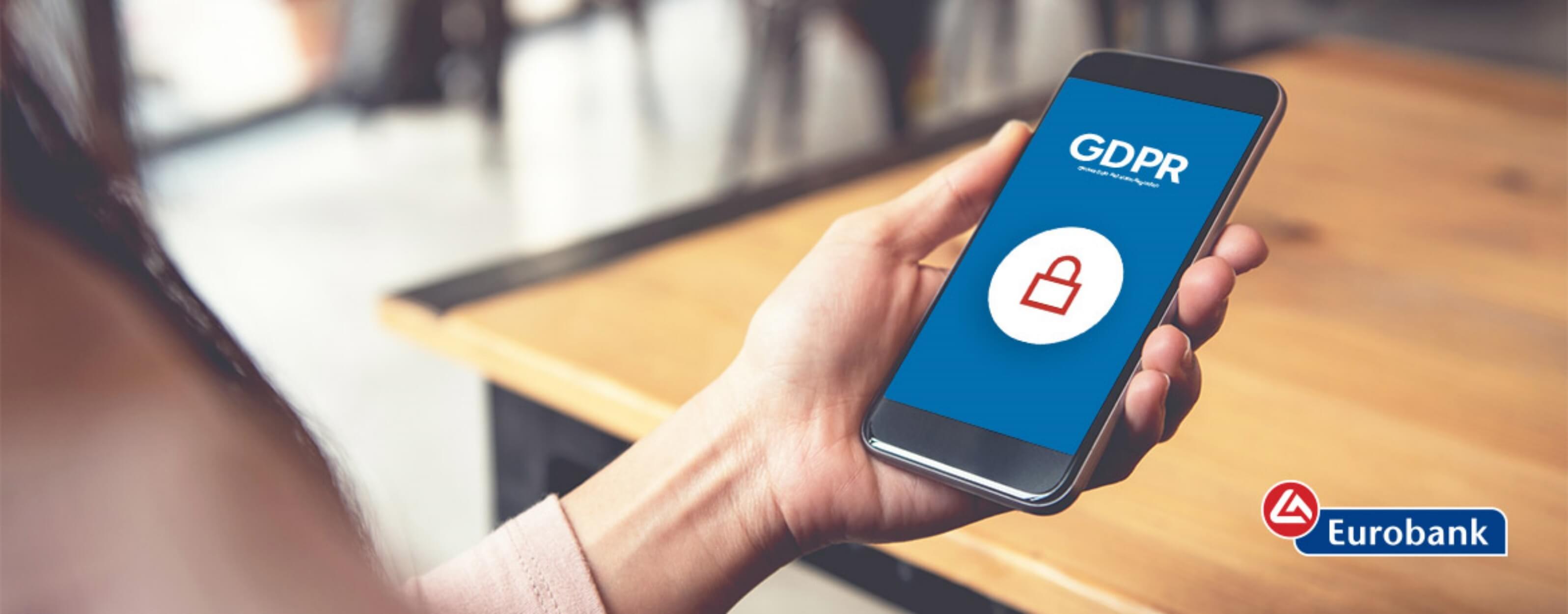 ΤΡΑΠΕΖΑ EUROBANK ERGASIAS Α.Ε. – Ενημέρωση για τη διαβίβαση και την επεξεργασία δεδομένων προσωπικού χαρακτήρα