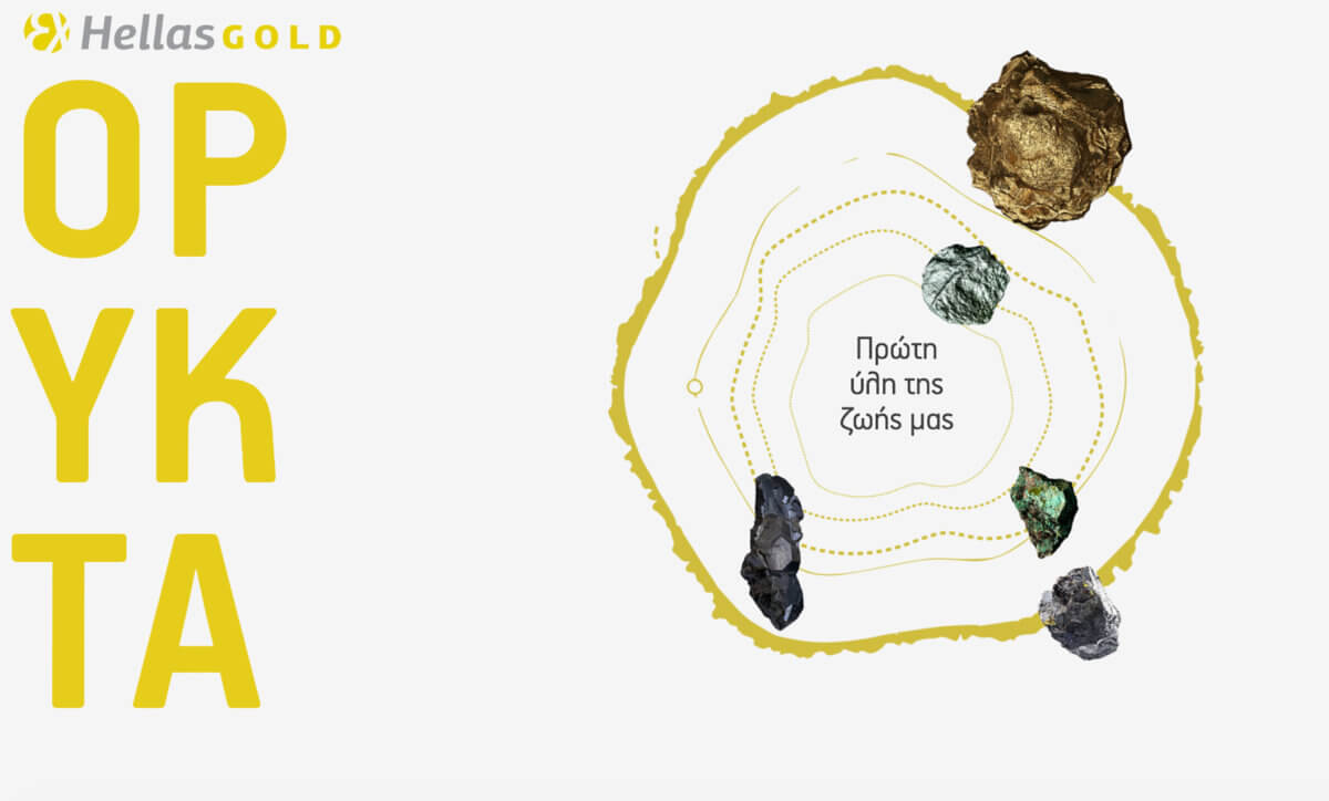 “Ορυκτά, πρώτη ύλη της ζωής μας”: Η Ελληνικός Χρυσός αναδεικνύει τη σημασία του ορυκτού πλούτου στη ζωή μας