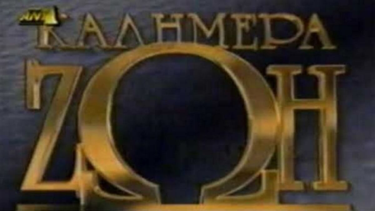 “Έφυγα από το “Καλημέρα Ζωή” γιατί είχα ένα πρόβλημα υγείας!”