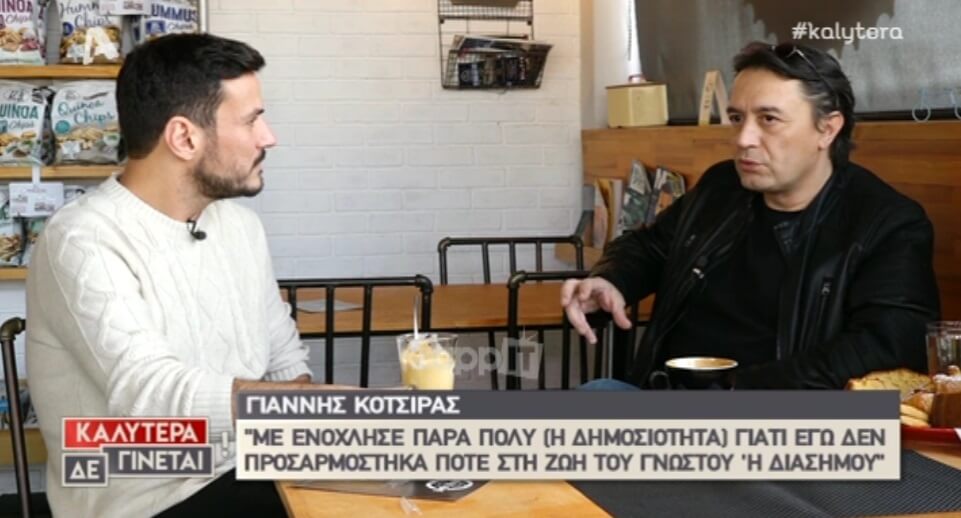 Γιάννης Κότσιρας: Η απάντηση του μετά τις αποκαλύψεις του Μανώλη Λιδάκη!