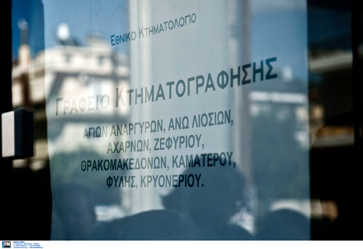 Κτηματολόγιο