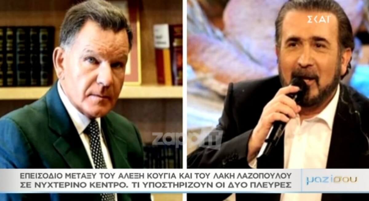 Λάκης Λαζόπουλος – Αλέξης Κούγιας: Έτσι ξεκίνησαν όλα…