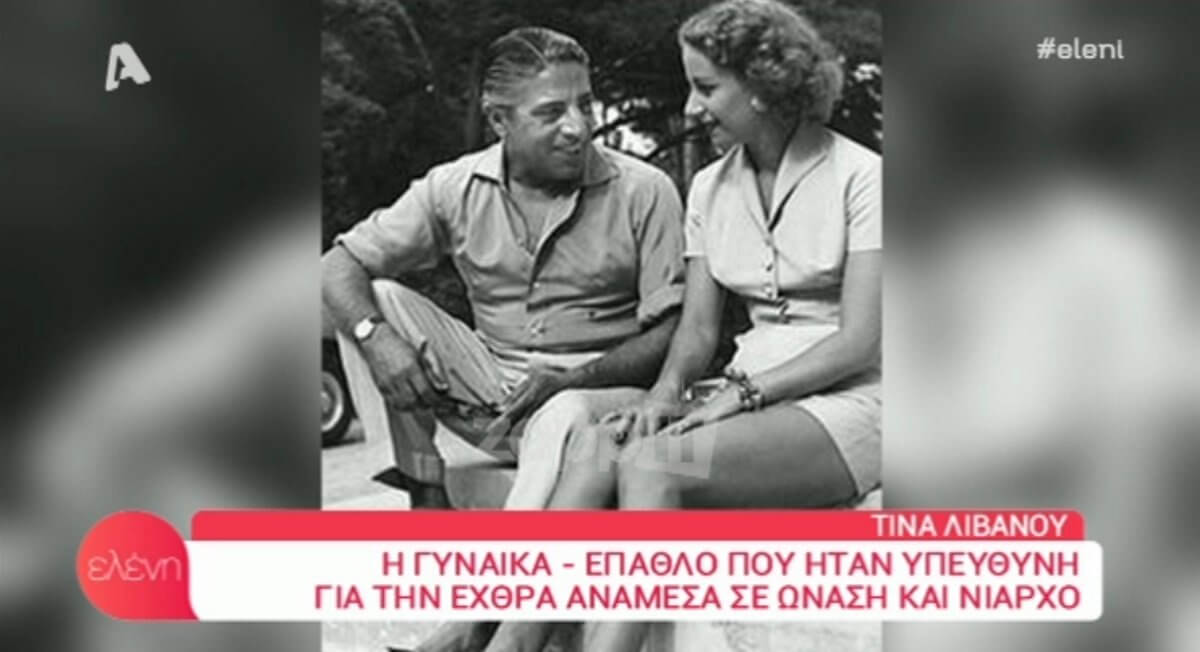 Αριστοτέλης Ωνάσης – Τίνα Λιβανού: Η δραματική κρουαζιέρα του ’59 και το θλιβερό φινάλε