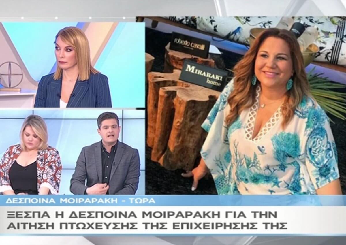 Ξεσπά στο «Μαζί σου» η Δέσποινα Μοιραράκη για την αίτηση πτώχευσης της επιχείρησής της (video)
