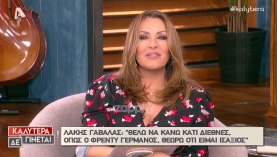 Ναταλία Γερμανού: Η απάντηση της στον Λάκη Γαβαλά μετά την αναφορά του στον Φρέντυ Γερμανό