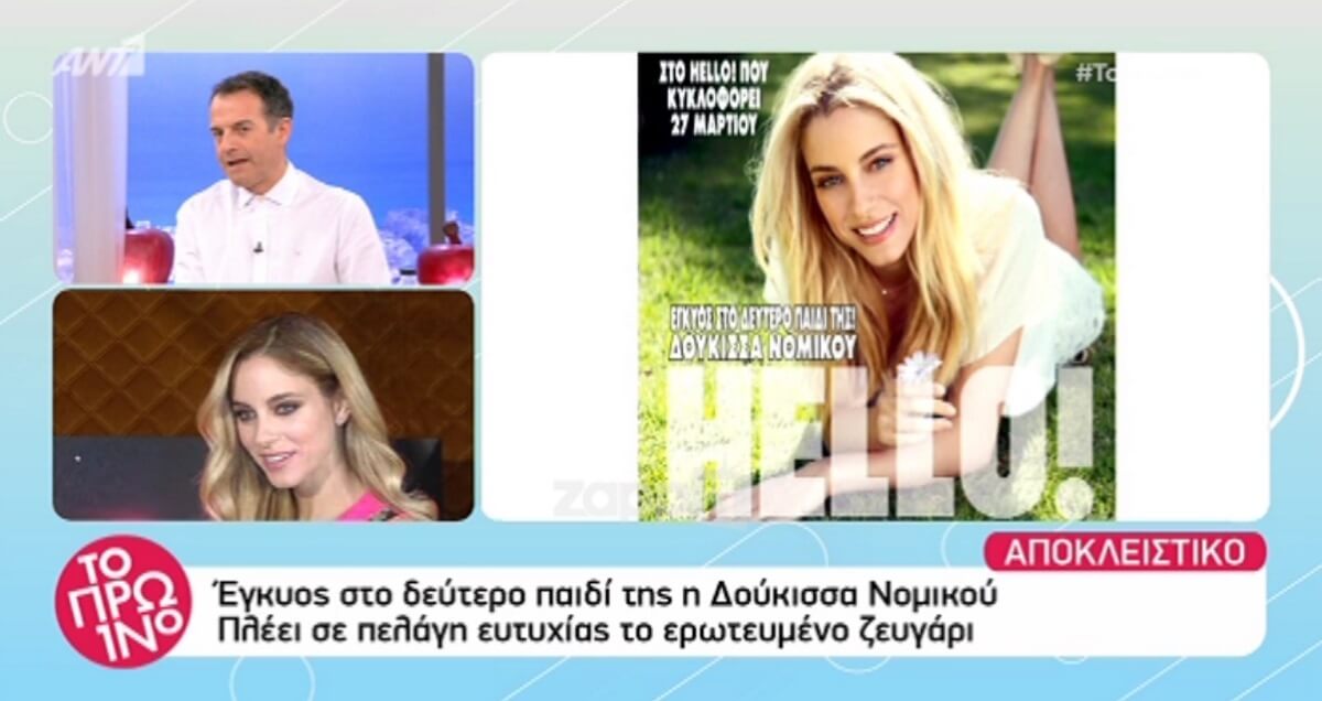 Η Δούκισσα Νομικού είναι έγκυος στο δεύτερο παιδί της!