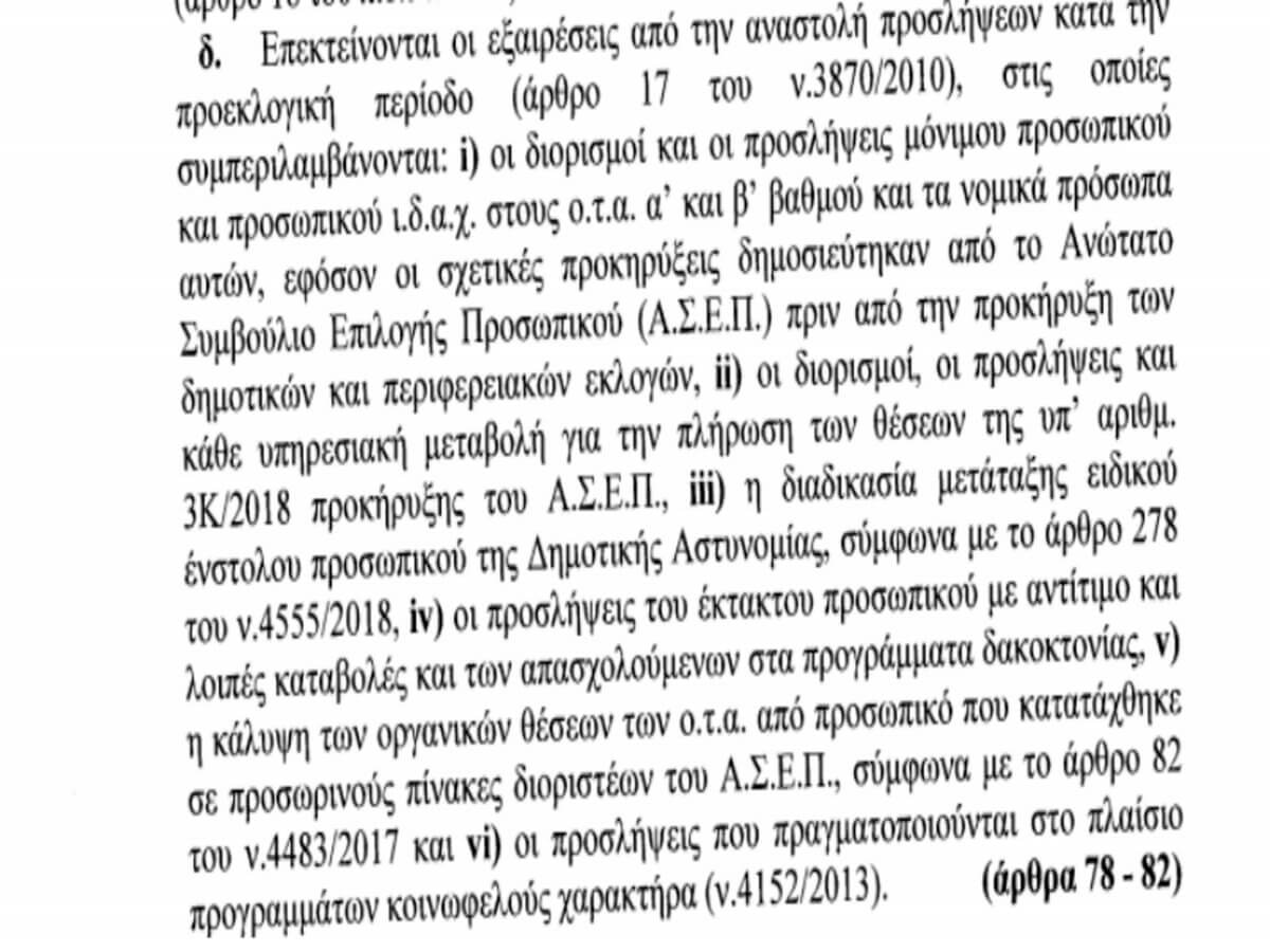 προσλήψεις
