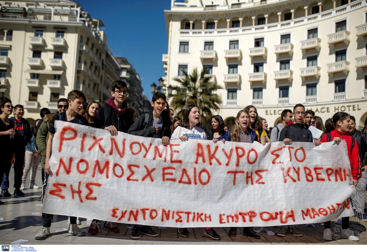 Θεσσαλονίκη: Μαθητές έκαναν πορεία για το νομοσχέδιο του υπουργείου Παιδείας