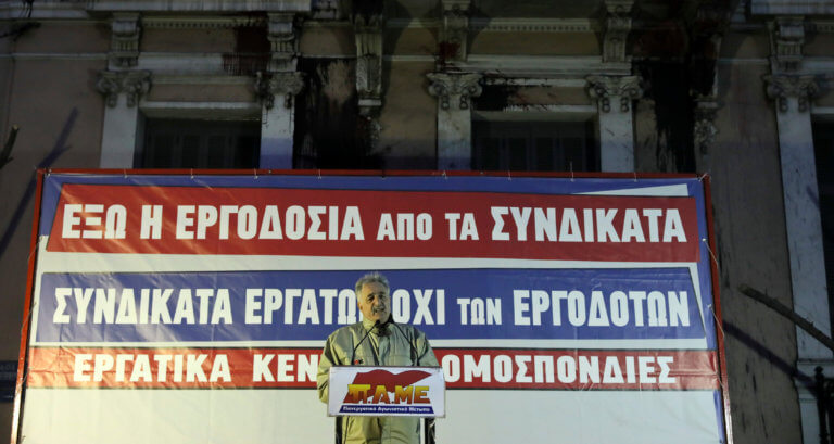 Συλλαλητήριο του ΠΑΜΕ έξω από το κτίριο της ΓΣΕΕ