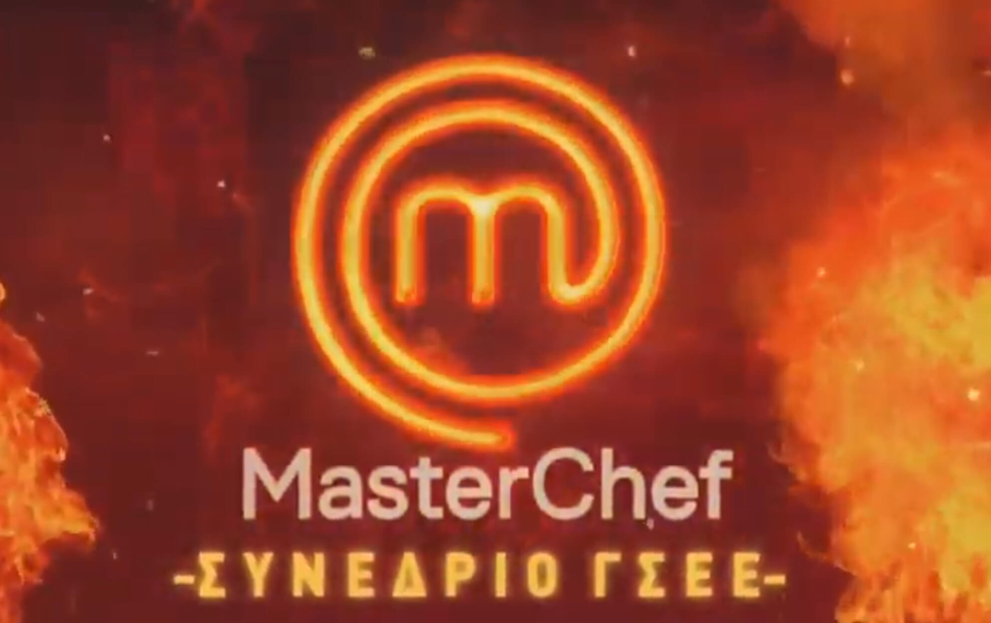 Το ΠΑΜΕ απαντά στην ΓΣΕΕ με… Master Chef! Δείτε το “επικό” βίντεο