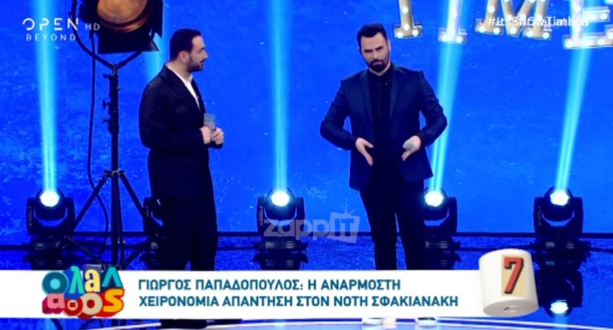 Ο Γιώργος Παπαδόπουλος απάντησε για τον Νότη Σφακιανάκη με χειρονομία!
