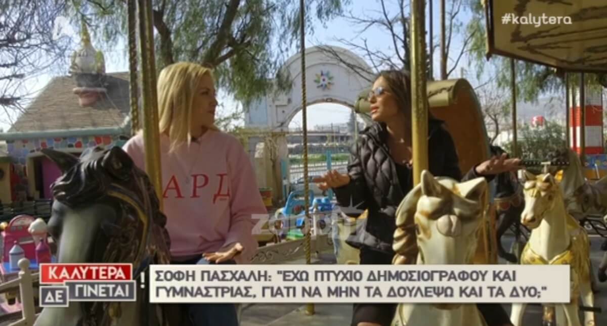 Ηλίας Γκότσης – Σόφη Πασχάλη: Τελικά, είναι ζευγάρι;