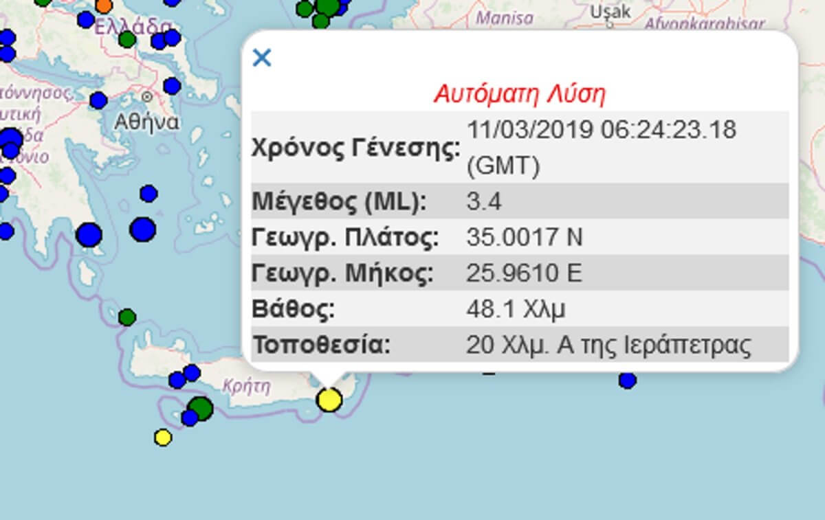 Σεισμός στην Κρήτη!