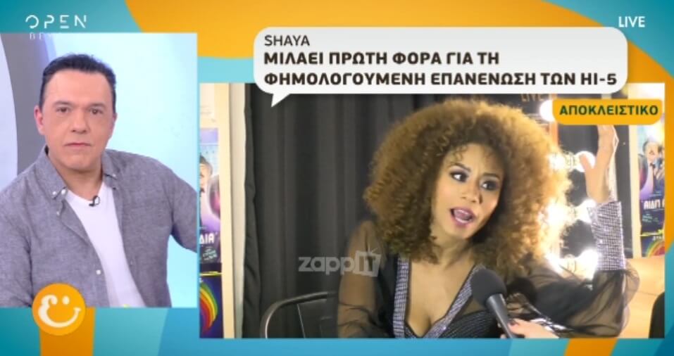 Η Shaya αποκαλύπτει για τις Hi-5: «Σοκαρίστηκα λίγο στην αρχή, γιατί…»
