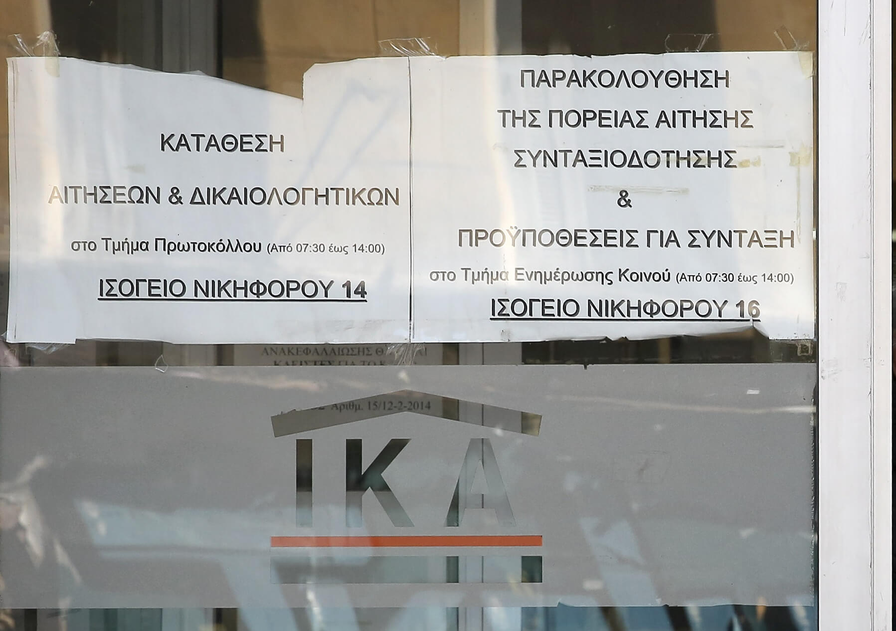 Στα 898 ευρώ η κύρια και επικουρική σύνταξη σύμφωνα με το υπουργείο Εργασίας