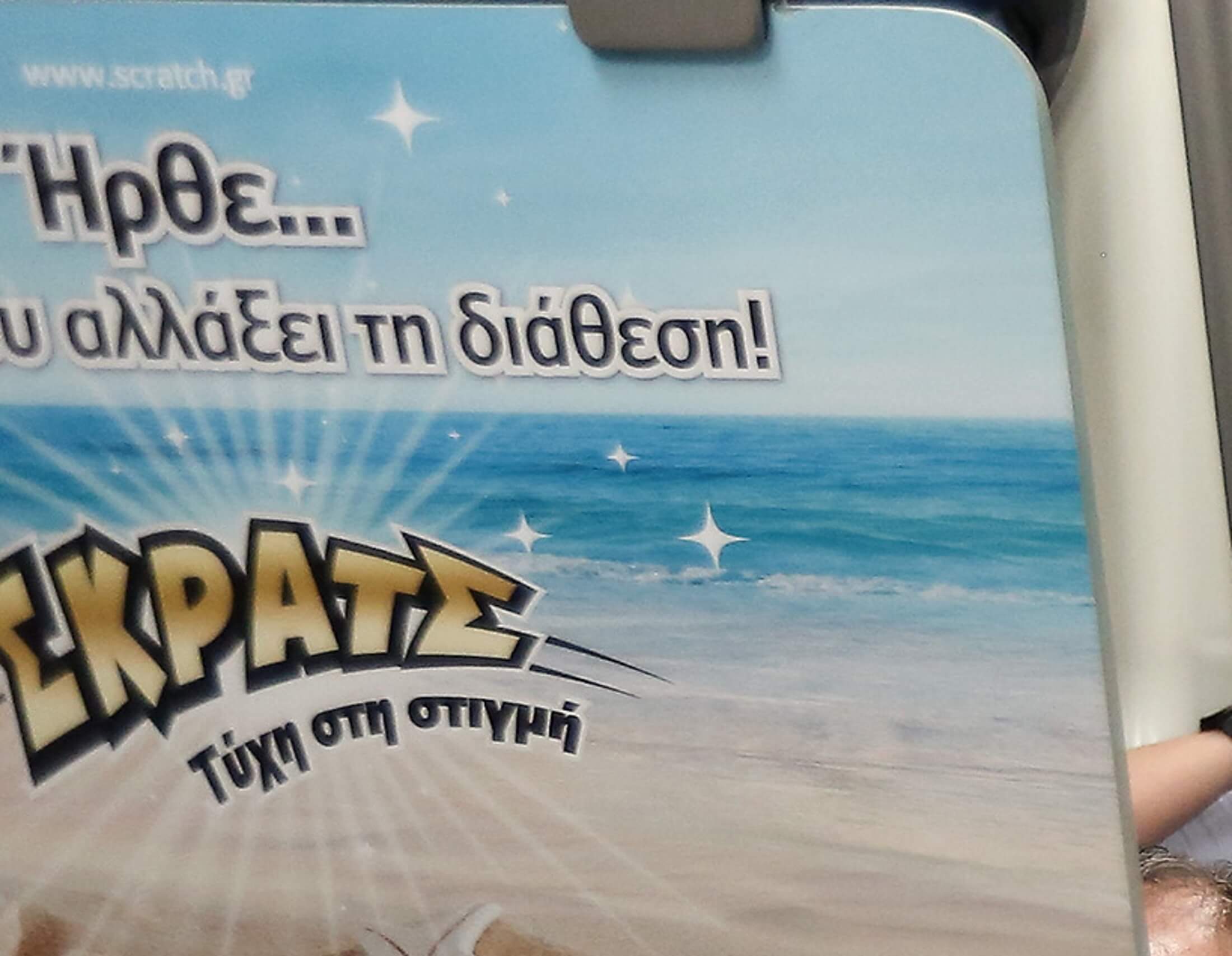 ΣΚΡΑΤΣ