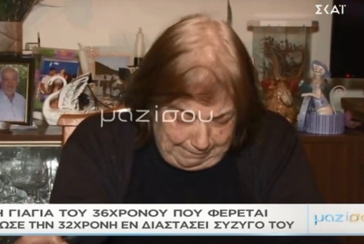 Συγκλονίζει στο «Μαζί σου» η γιαγιά του 36χρονου που φέρεται να σκότωσε την 32χρονη εν διαστάσει σύζυγό του [video]