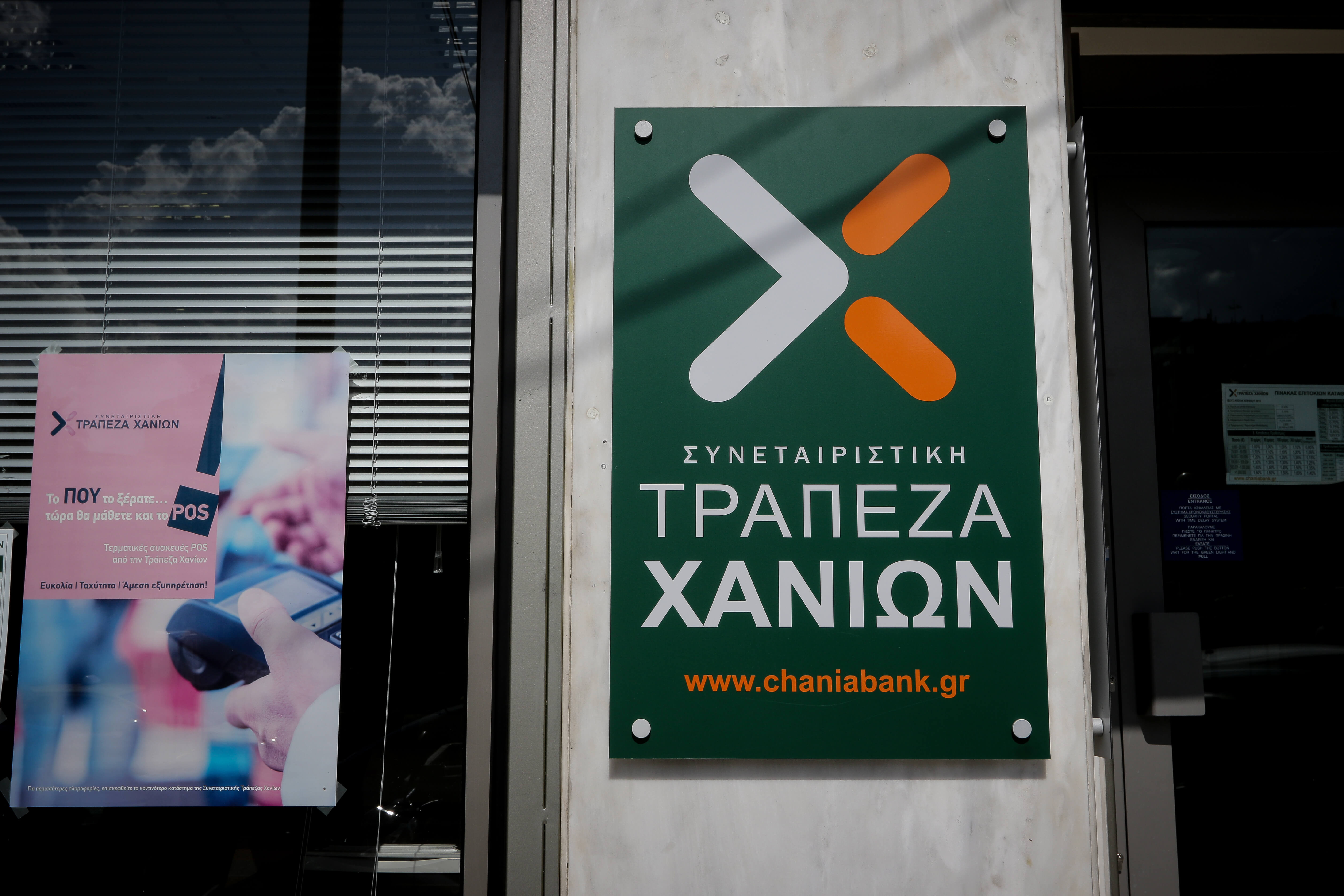 Μηδενική η εξάρτηση της Συνεταιριστικής Τράπεζας Χανίων από τον ELA