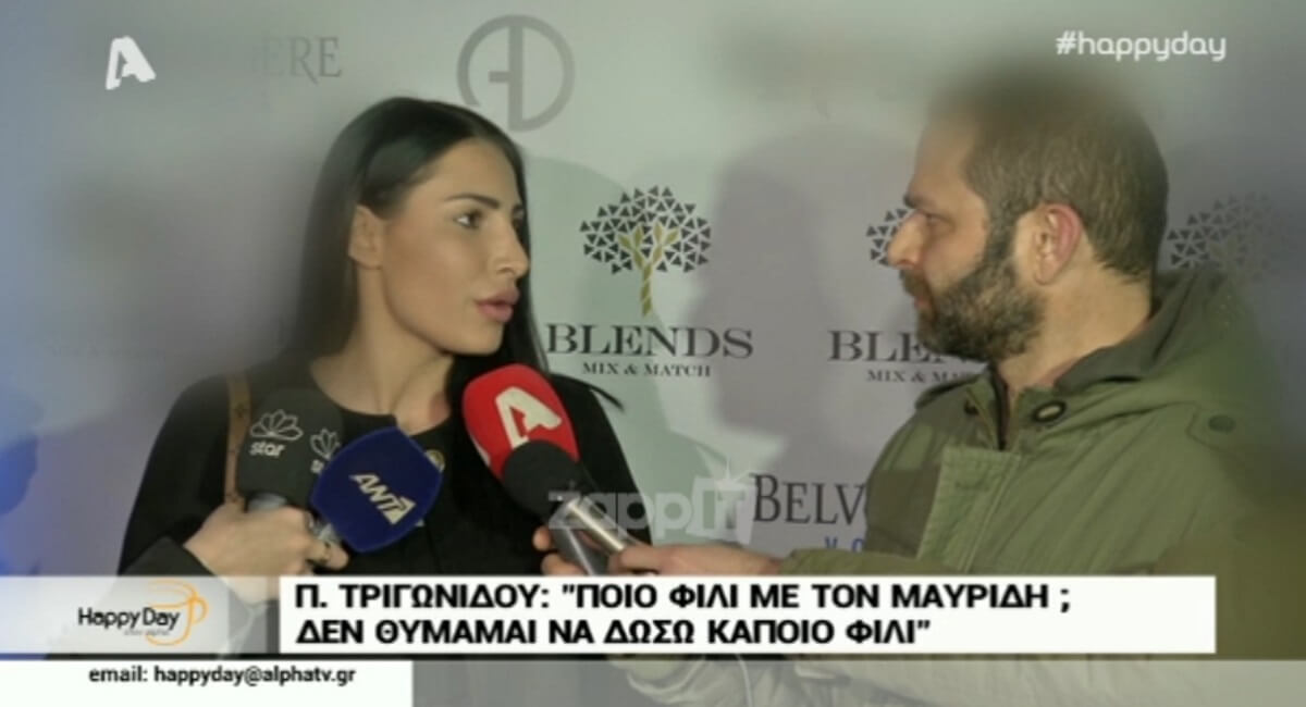Πωλίνα Τριγωνίδου: “Δεν θυμάμαι να έχω δώσει κάποιο φιλί στον Γιώργο Μαυρίδη”