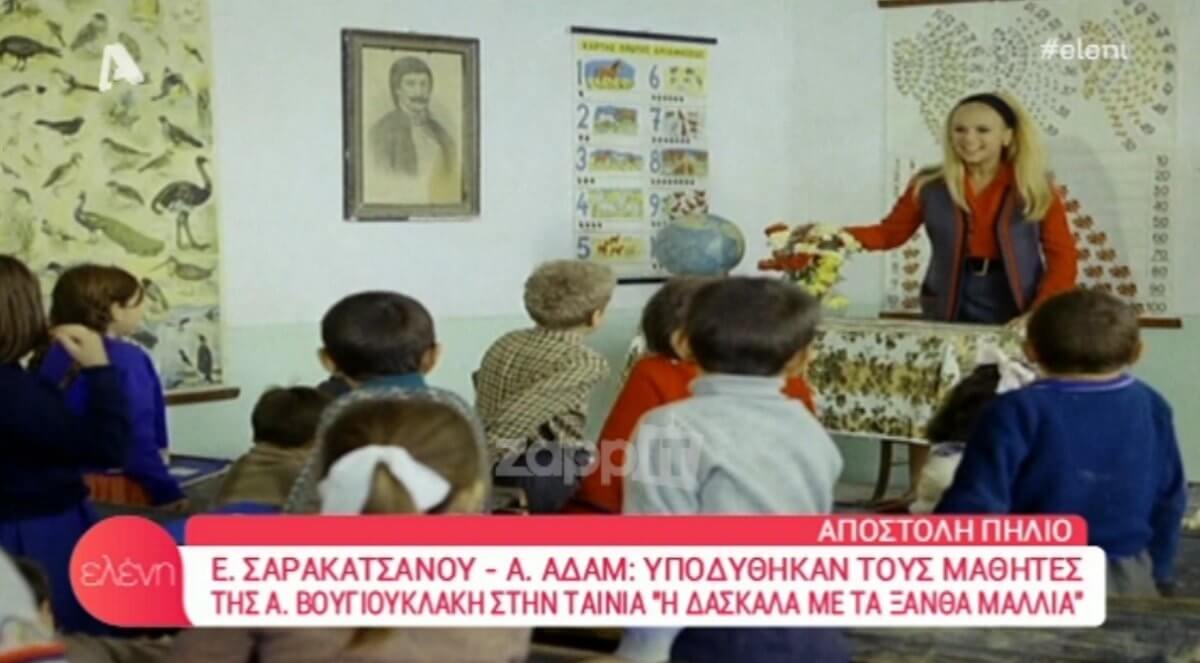 Αλίκη Βουγιουκλάκη: Ο άγνωστος χαμός που είχε γίνει στη Μακρυνίτσα με τους δασκάλους!