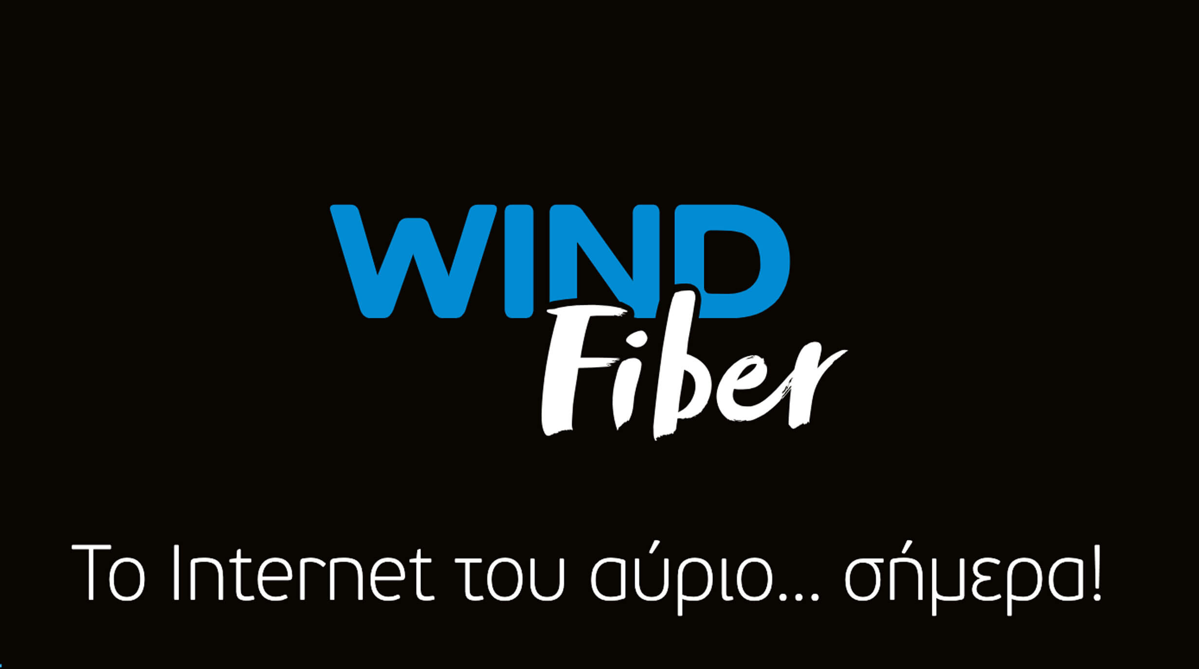 Άπιαστο το Wind Fiber «τρέχει» με απίστευτες ταχύτητες ως τη Λάρισα!